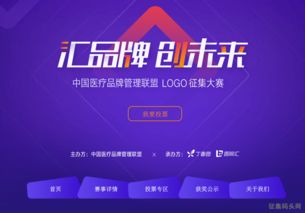 中国医疗品牌管理联盟LOGO征集大赛 共铸医疗品牌新形象